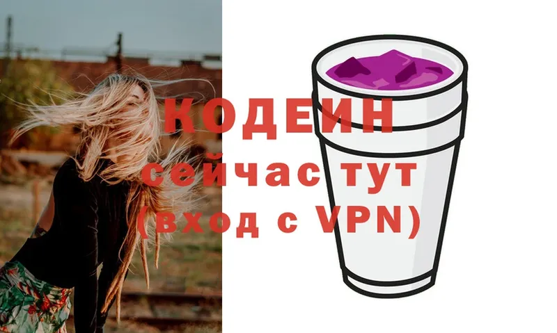 Кодеин напиток Lean (лин)  Братск 